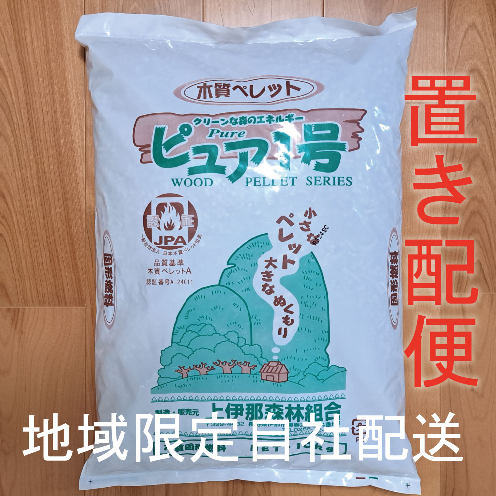 置き配便 ピュア1号100kg～200kg(横浜市・葉山周辺限定) | 横浜 