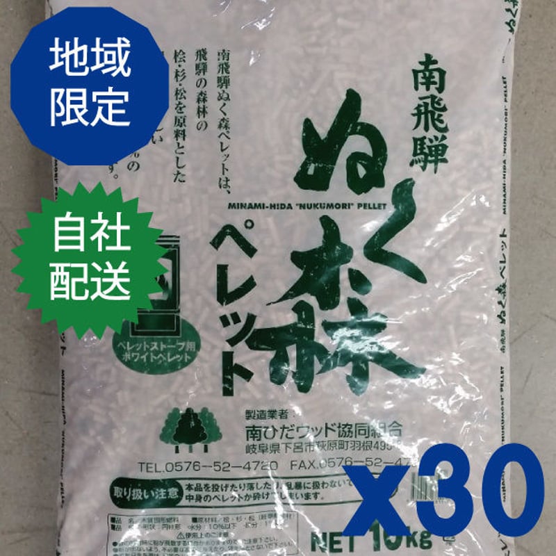 まとめ買い自社配送(地域限定)ぬく森ペレット300kg | 横浜ペレットの通販 