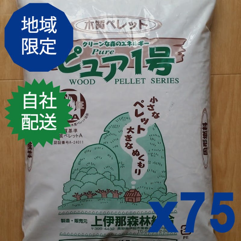 まとめ買い自社配送(地域限定)ピュア1号750kg | 横浜ペレットの通販