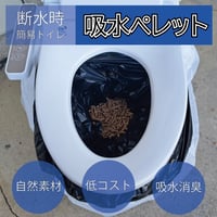 断水時もトイレが使える! 環境に優しい木質ペレットトイレ100回分備蓄セット