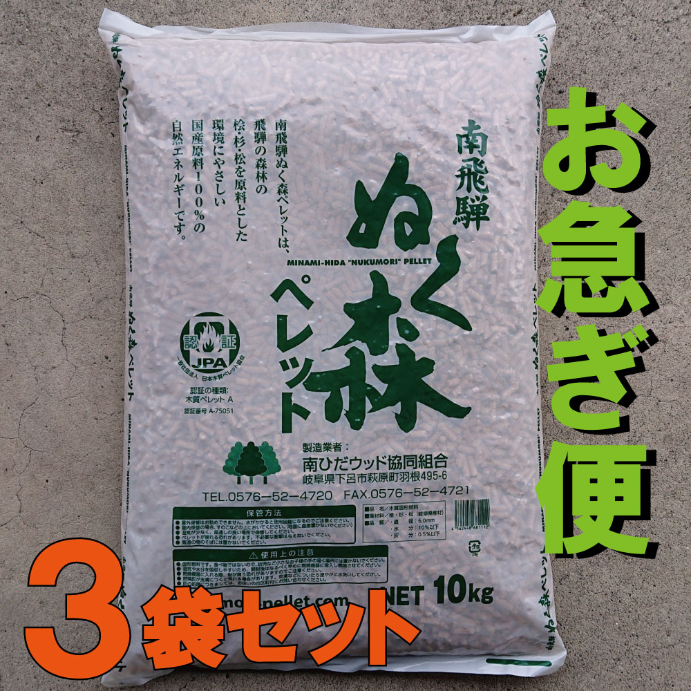 ホワイトペレット【ぬく森ペレット】15袋（150㎏） 南ひだぬく森ペレット（ホワイトペレット） 10kg ※関東・中部