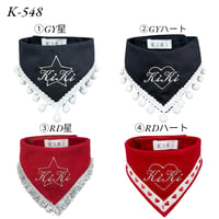 【K-548】ネームオーダースタイ（星、ハート）