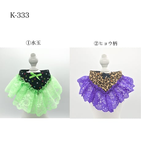 【K−333】ネオンカラーレーススカーフ