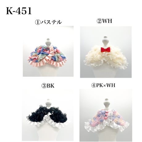 【K−451】モチーフ付きフリル2枚襟