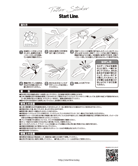 StartLine  Pack Tattoo Sticker／スタートラインパックタトゥーステッカー（12枚セット）