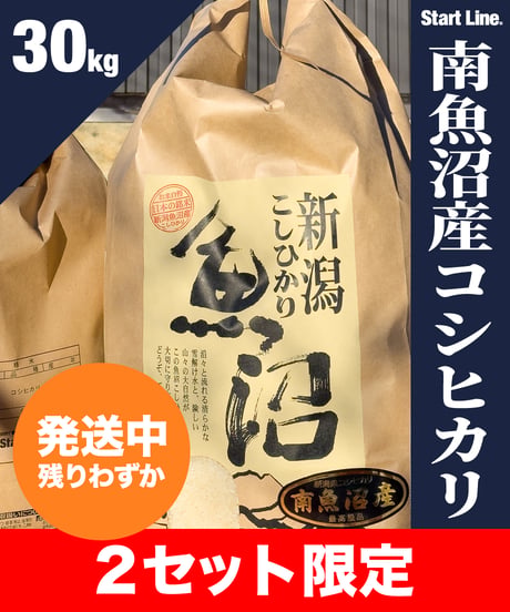 CATEGORY Premium Rice − 南魚沼産コシヒカリ | Start Line®