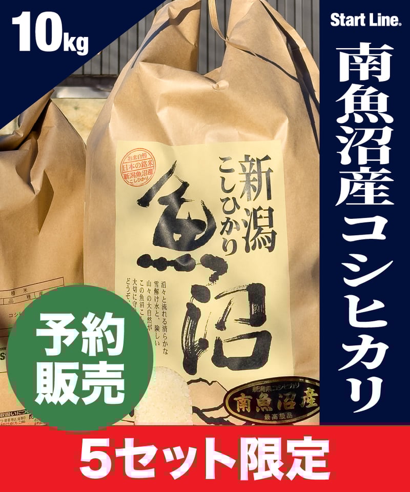 2024度産 新潟県南魚沼産コシヒカリ　精米10キロ コシヒカリ 新米 魚沼産 米 令和7年 玄米10kg 新潟県南魚沼 し