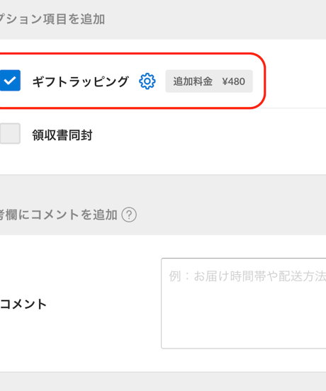ギフトラッピング −スタートラインを切るあの人へ−