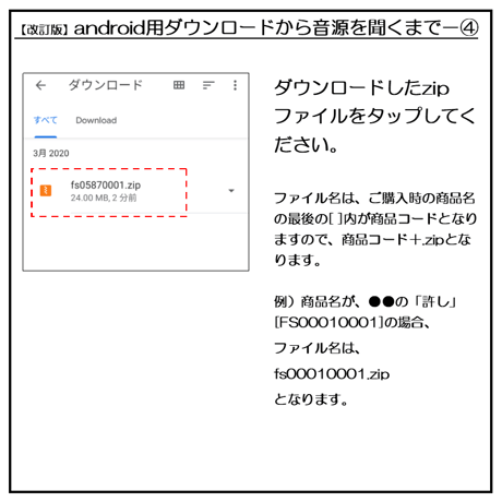 ダウンロード方法（android用）説明　※商品画像にダウンロード手順を載せています。  のコピー