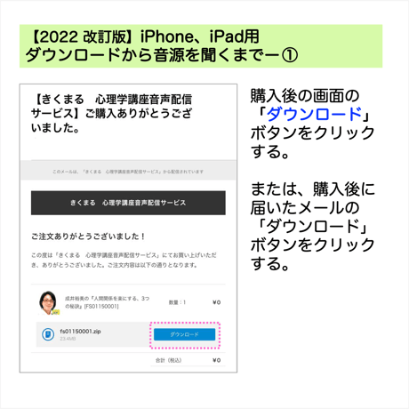 ダウンロード方法（iPhone、iPad用）説明　※商品画像にダウンロード手順を載せています。  のコピー