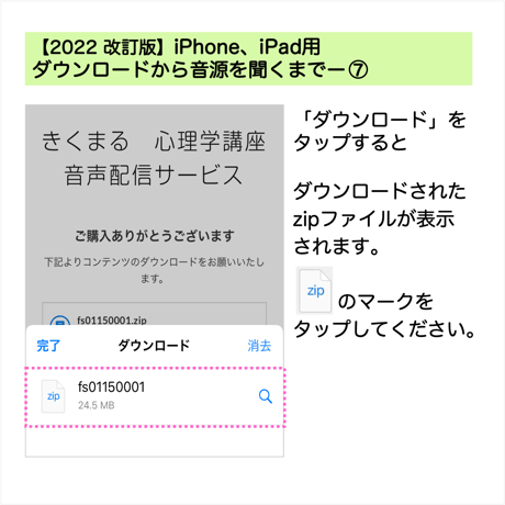 ダウンロード方法（iPhone、iPad用）説明　※商品画像にダウンロード手順を載せています。  のコピー