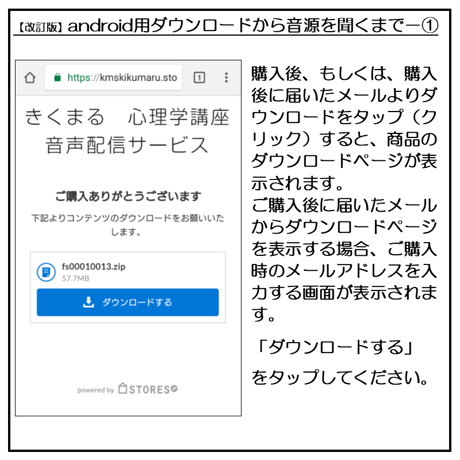 ダウンロード方法（android用）説明　※商品画像にダウンロード手順を載せています。  のコピー