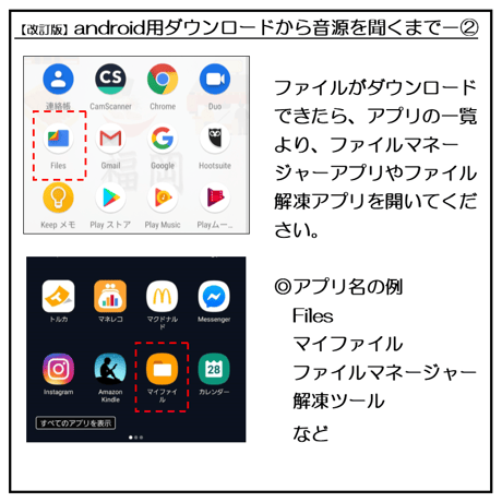 ダウンロード方法（android用）説明　※商品画像にダウンロード手順を載せています。  のコピー