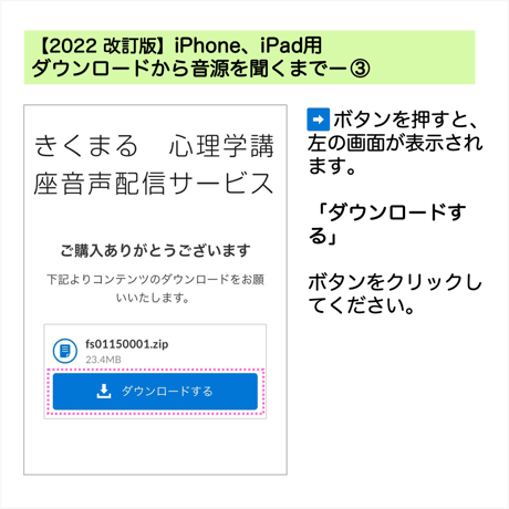 ダウンロード方法（iPhone、iPad用）説明　※商品画像にダウンロード手順を載せています。  のコピー
