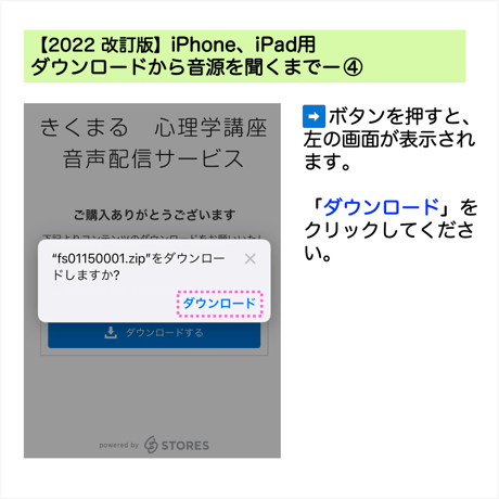 ダウンロード方法（iPhone、iPad用）説明　※商品画像にダウンロード手順を載せています。  のコピー