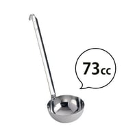 【極上の料理は"計量"が命！】飯田屋レードル73cc