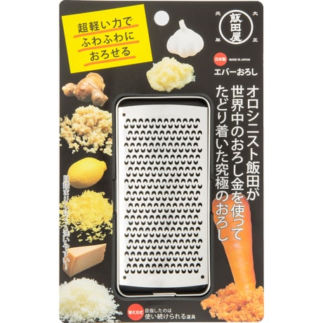 【ザワつく!金曜日で紹介】食材を"ふわふわ"におろすことを極めた究極の国産薬味おろし金！エバーおろし（受皿付タイプ）