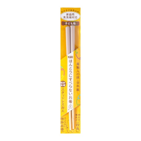 ほんとうにすべらないお箸「子供用グレージュピンク・18cm」