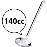 【極上の料理は"計量"が命！】注ぎやすい飯田屋横口レードル140cc