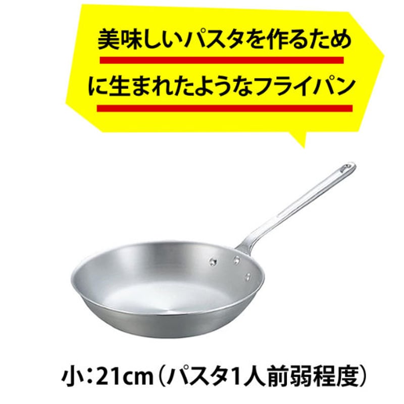 大鍋、パスタてぼ×3、アルミフライパン×2 パスタ好きに朗報 アルミフライパン、取り扱い始めます！ – プロ