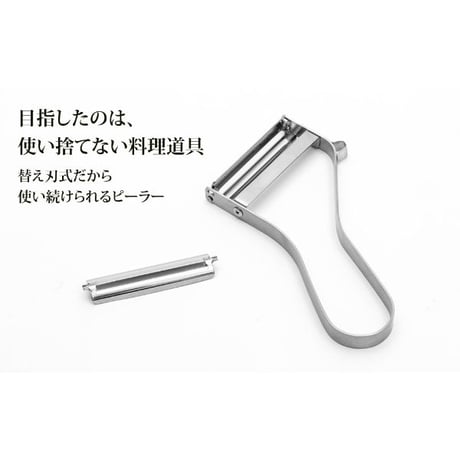 【オー!マイゴッド!で紹介】世界の200種類以上のピーラーを使い比べて飯田屋がたどり着いた究極のピーラー「JK01 エバーピーラー右きき用」
