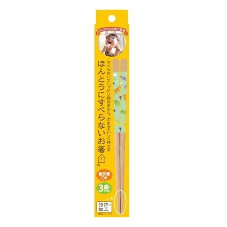 ほんとうにすべらないお箸「エジソンコラボ子供用きょうりゅう・18cm」
