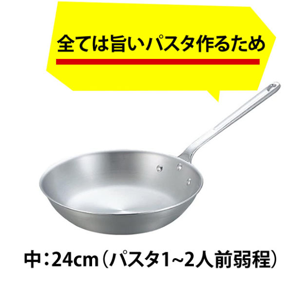 プロが愛してやまない道具】パスタをつくるために生まれたようなアルミ
