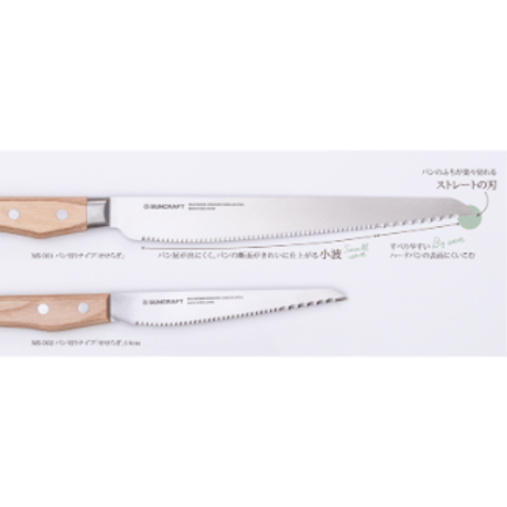 究極のパン切ナイフせせらぎミニ14cm