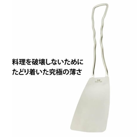 【人生が変わる料理道具掲載!!】料理を破壊しないために極限まで薄く作られたフライ返し