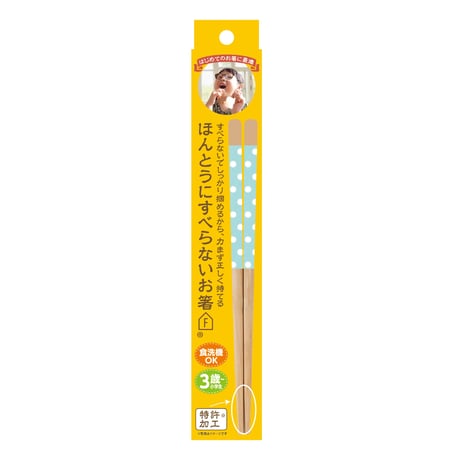 ほんとうにすべらないお箸「エジソンコラボ子供用ドットブルー・18cm」