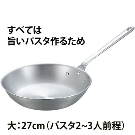 【プロが愛してやまない道具】パスタをつくるために生まれたようなアルミ製フライパン27cm
