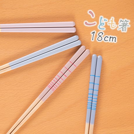 ほんとうにすべらないお箸「子供用グレージュピンク・18cm」