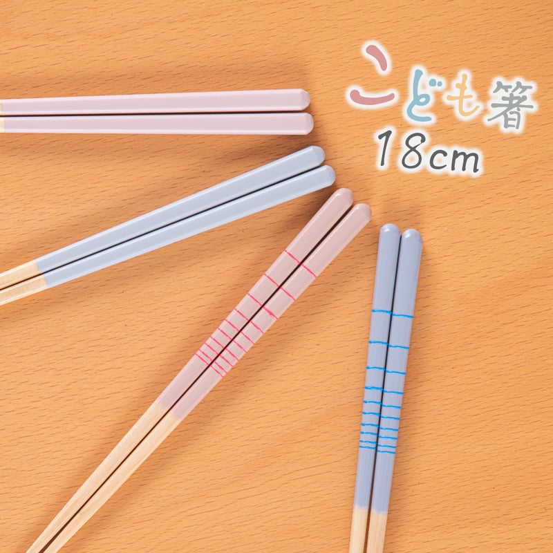 ほんとうにすべらないお箸「子供用グレージュピンク・18cm」 | 飯田屋