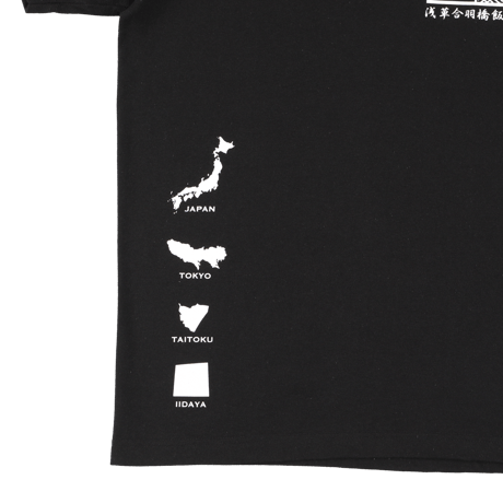 飯田屋オリジナルTシャツ七輪 ブラック