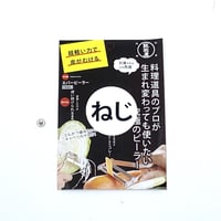 【部品】エバーピーラーのねじ（右利き用・左利き用共通）
