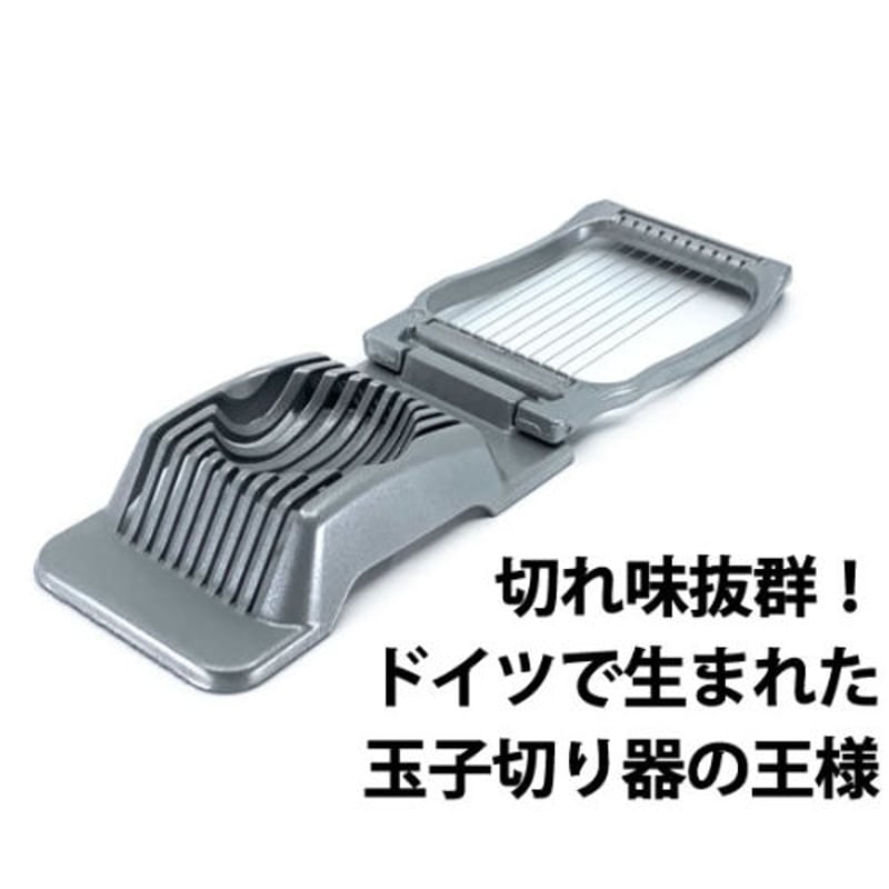 人生が変わる料理道具掲載!】ドイツ製のプロ御用達「エッグスライサー