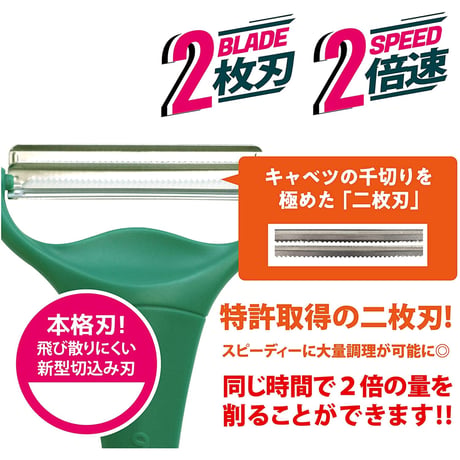 【スーパーJチャンネルで紹介!!】【爆速！キャベツの千切り】2枚刃式でキャベツの千切りピーラーのスピード王！キャベピィMAX