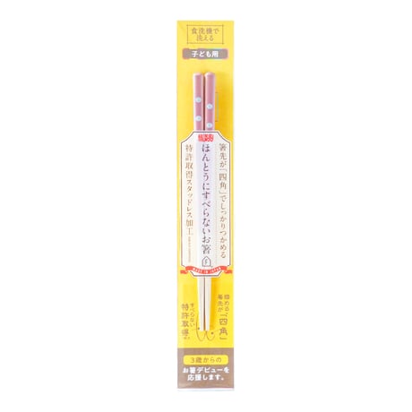ほんとうにすべらないお箸「子供用ピンク・18cm」