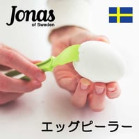 ゆで卵をキレイにツルッとむける！エッグピーラー