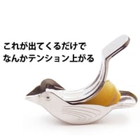 【人生が変わる料理道具掲載!!】世界中で愛され続ける鳥型の逸品レモンしぼり器