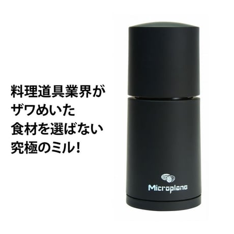 【人生が変わる料理道具掲載!】胡椒も岩塩も何でも挽ける最強万能ミル