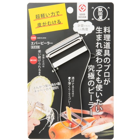 【3月8日、再販売しましたが完売となりました、再販売時期未定】【ザワつく!金曜日で紹介】世界の200種類以上のピーラーを使い比べて飯田屋がたどり着いた究極のピーラー「JK01 エバーピーラー右きき用」