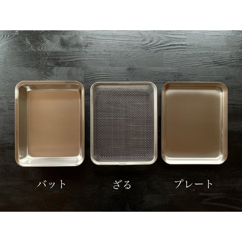 料理家を虜にした極上のバット用ざる】ラバーゼバット角バットに