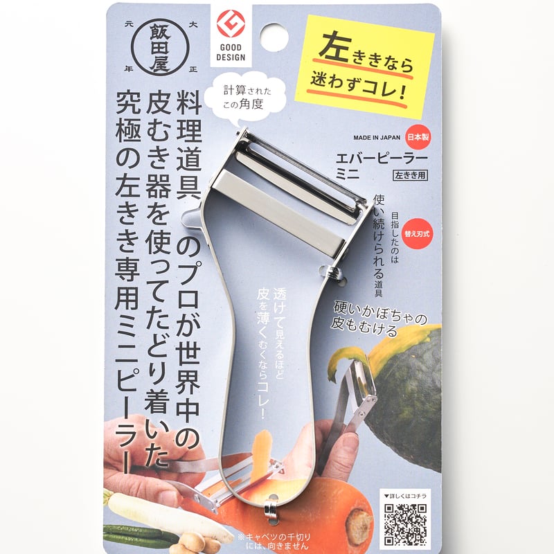 LDKピーラー部門ベストバイ受賞】世界の200種類以上のピーラーを使い