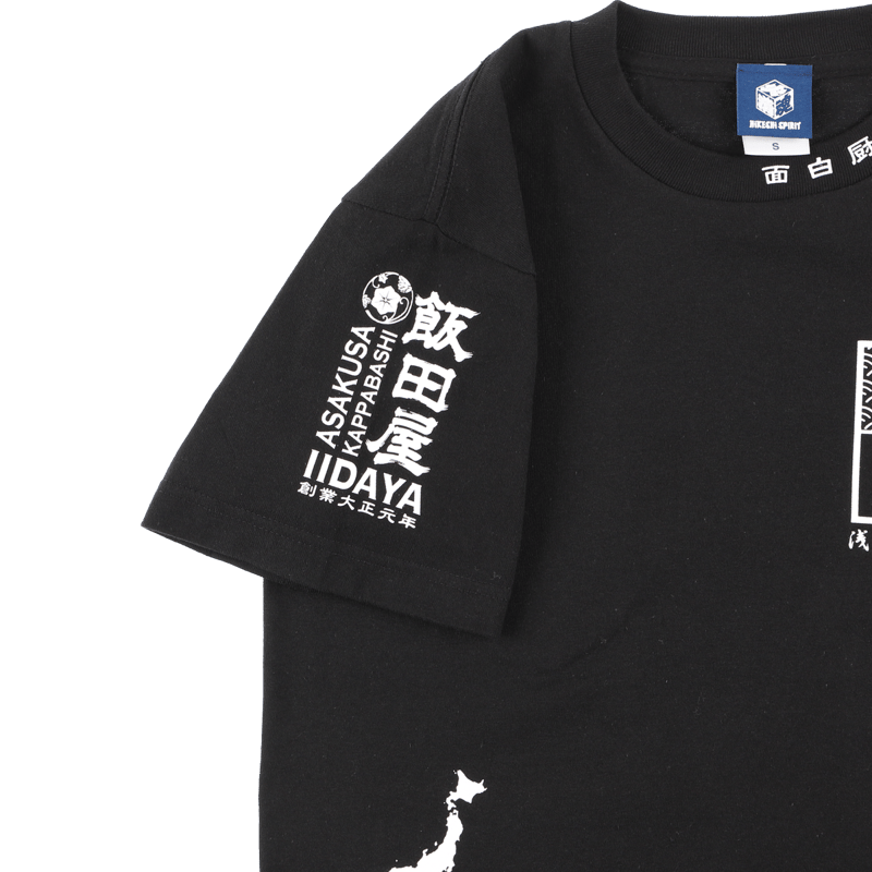 飯田屋オリジナルTシャツ七輪 ブラック | 飯田屋