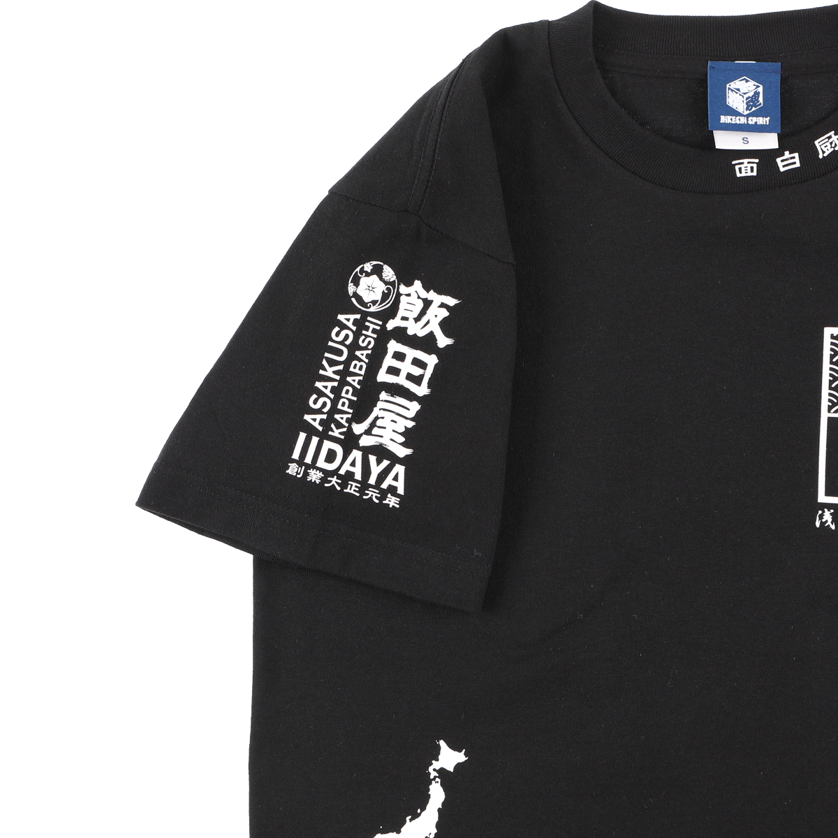 飯島レンジ パックンチョTシャツ ブラック 飯田屋オリジナルTシャツ七輪 ブラック | 飯田屋