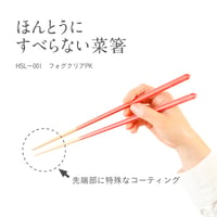 【オー!マイゴッド!で紹介】ほんとうにすべらない菜箸 フォグクリアピンク 27cm