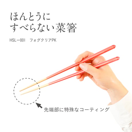 【オー!マイゴッド!で紹介】ほんとうにすべらない菜箸 フォグクリアピンク 27cm