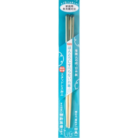 ほんとうにすべらないお箸「フォグクリアブルー・21cm」