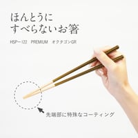 ほんとうにすべらないお箸「プレミアム・オクタゴングリーン23cm」